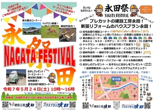 「永田祭 開催します！」の画像