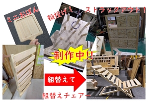 「永田祭　遊具・端材作品 制作中！」の画像