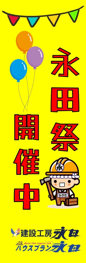 「永田祭」！いよいよ開催！」の画像