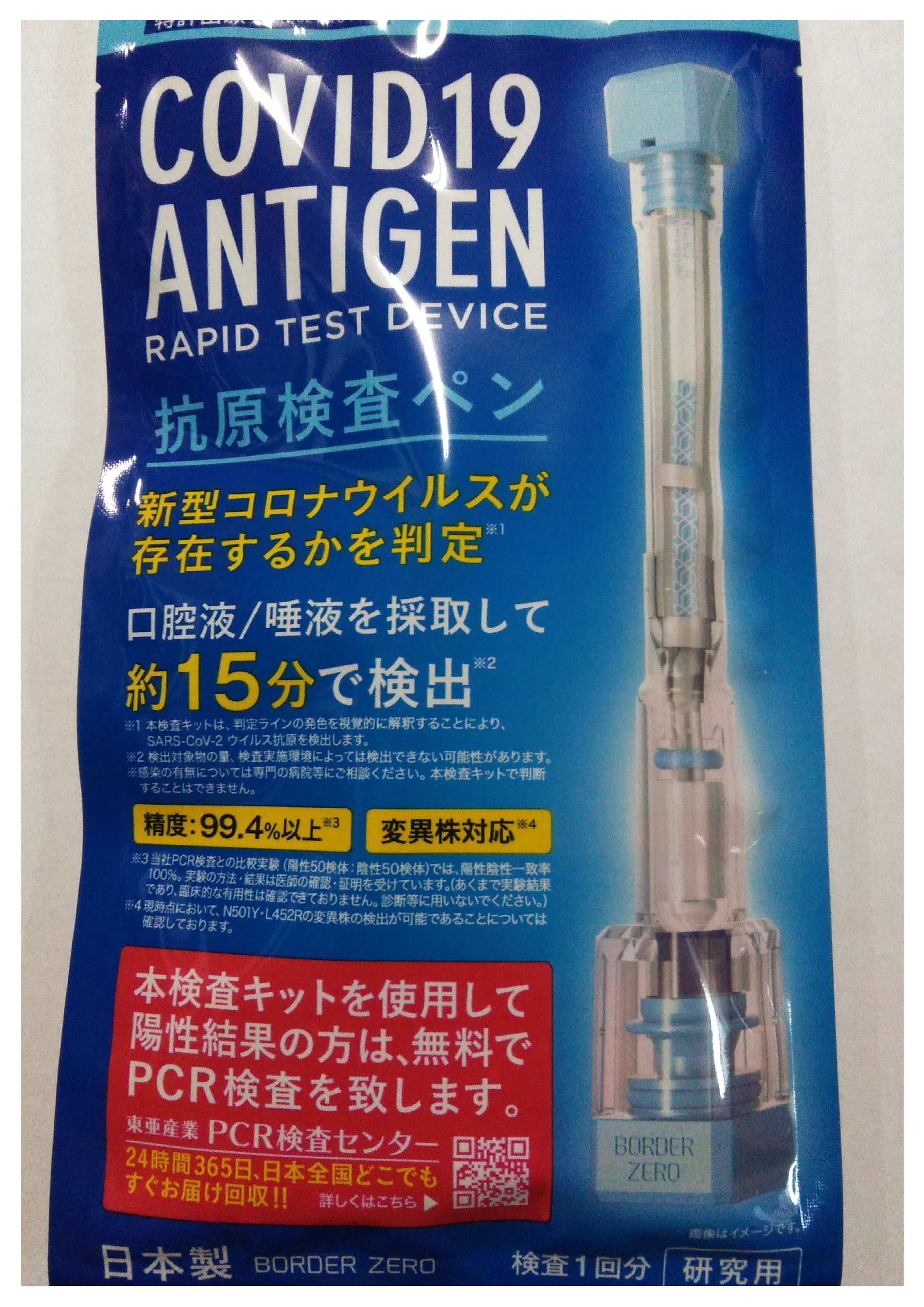 「2022/02/07日、弊社全員‘‘COVID19 ANTIGEN RAPID TEST DEVICE”で抗原検査を受けました。」の画像