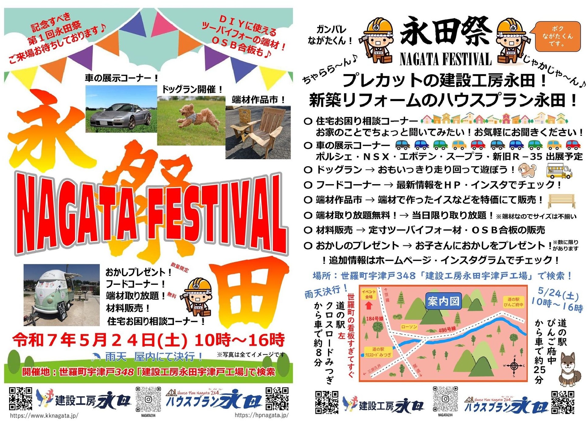 「永田祭 開催します！」の画像