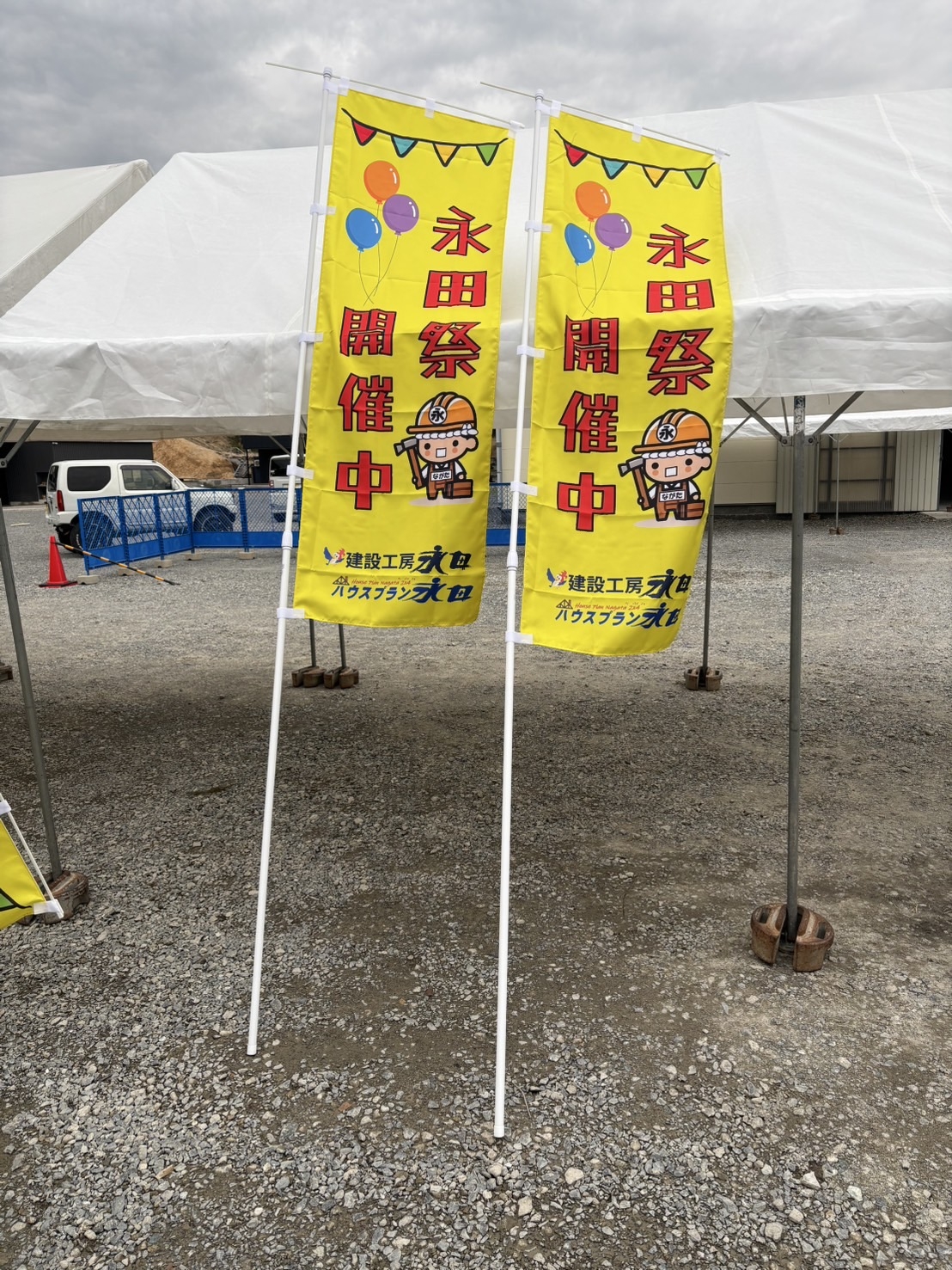 「永田祭 終了いたしました」の画像